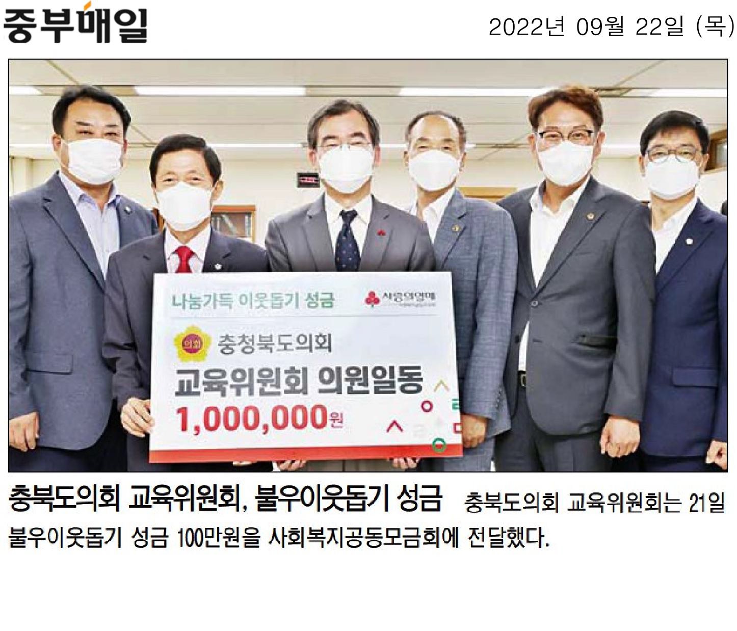 교육위원회, 불우이웃돕기 성금 - 1