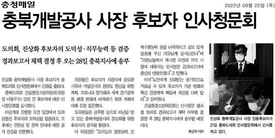 충북개발공사 사장 임용후보자 인사청문회 실시 - 3