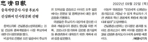 충북개발공사 사장 임용후보자 인사청문회 실시 - 4
