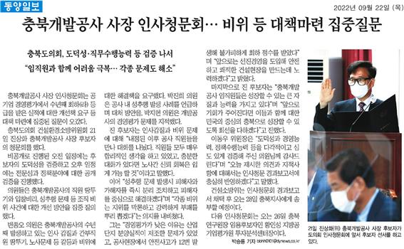 충북개발공사 사장 임용후보자 인사청문회 실시 - 5