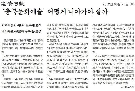 충북 문화예술 정책토론회 개최 - 4