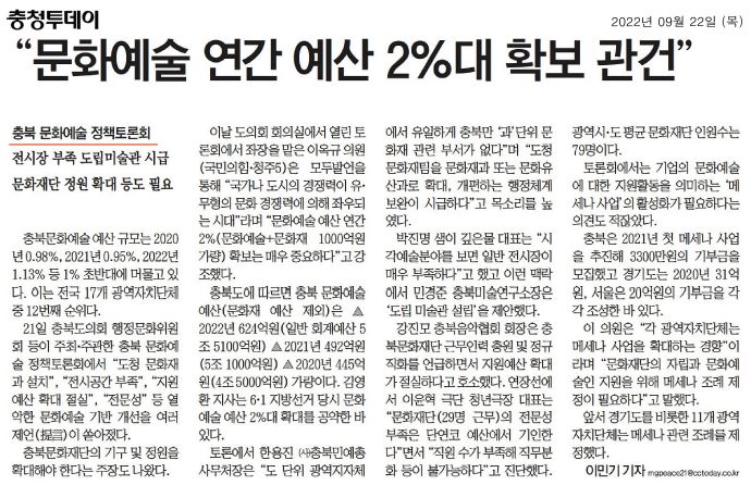 충북 문화예술 정책토론회 개최 - 3