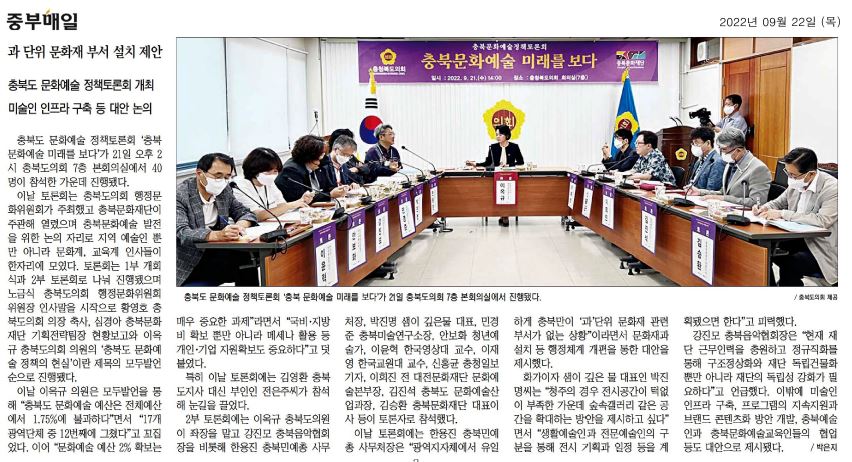 충북 문화예술 정책토론회 개최 - 5