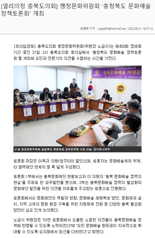 충북 문화예술 정책토론회 개최 - 1
