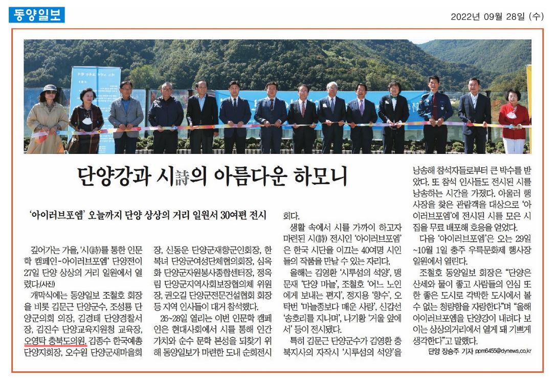 오영탁 의원, 