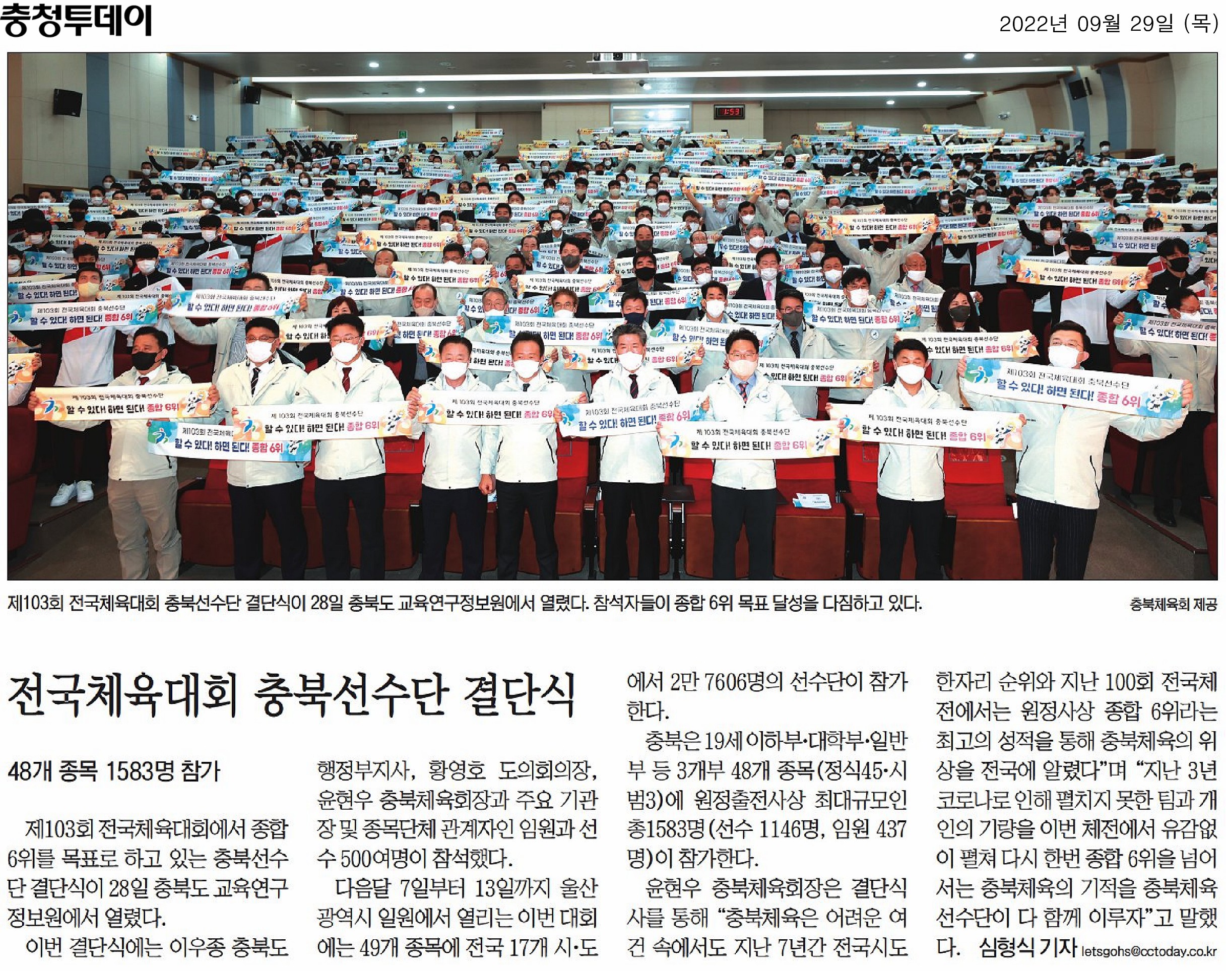 행정문화위, 전국체육대회 충북선수단 결단식 참석 - 1