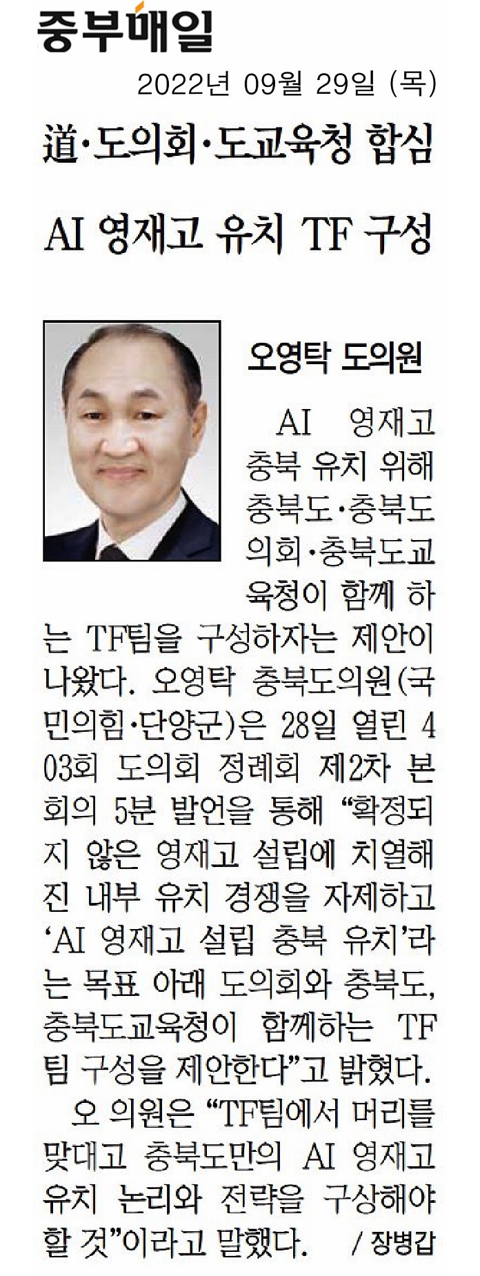 오영탁의원, 제403회 정례회 5분자유발언 - 2