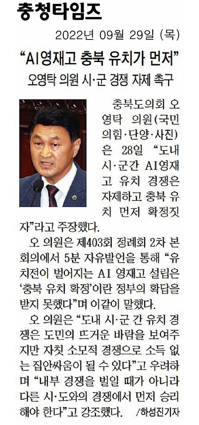 오영탁의원, 제403회 정례회 5분자유발언 - 3