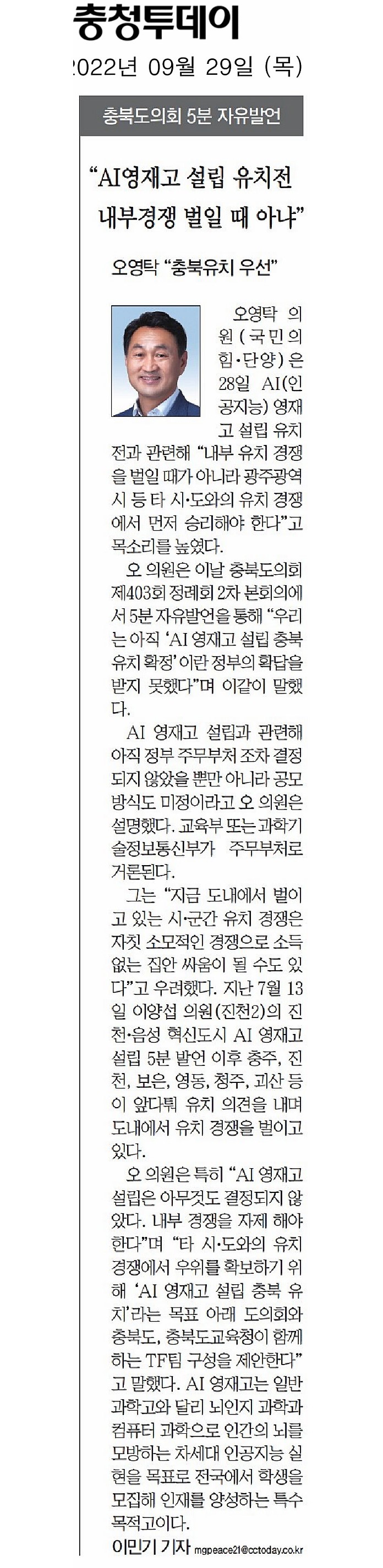 오영탁의원, 제403회 정례회 5분자유발언 - 1