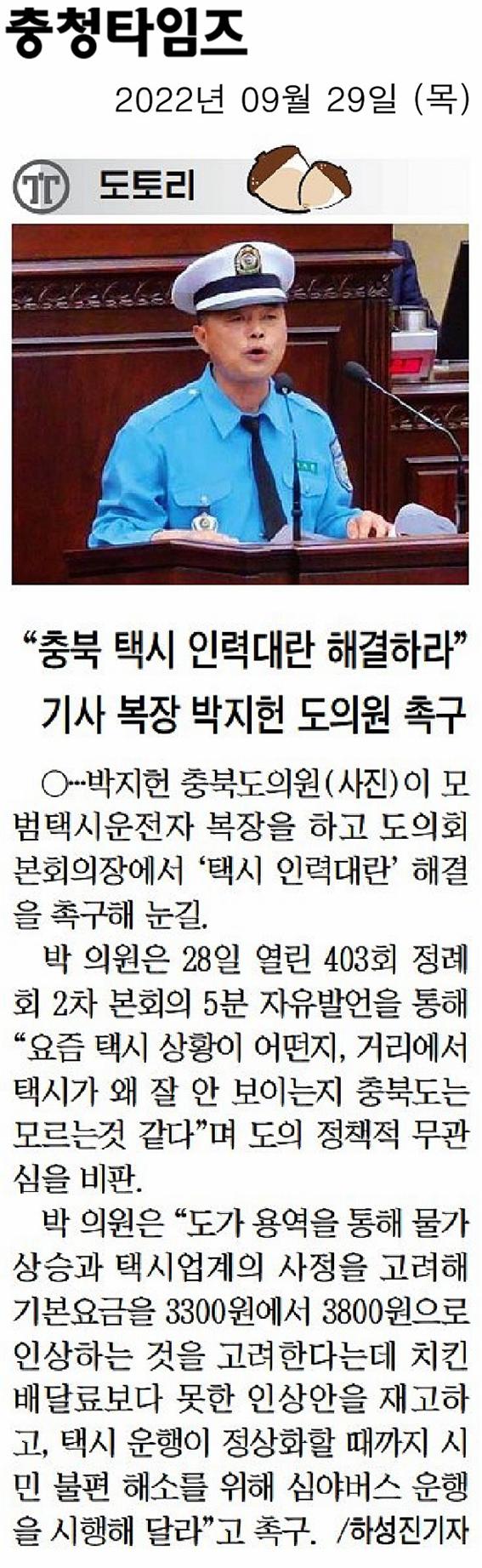 박지헌의원, 제403회 정례회 제2차 본회의 5분자유발언 - 3