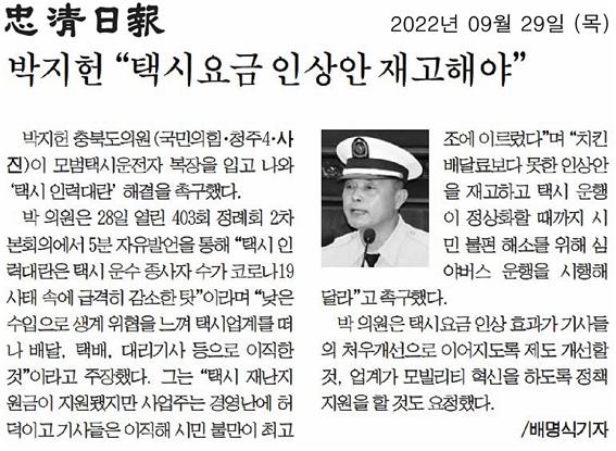 박지헌의원, 제403회 정례회 제2차 본회의 5분자유발언 - 2