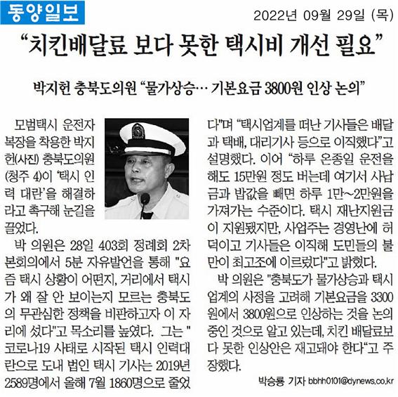 박지헌의원, 제403회 정례회 제2차 본회의 5분자유발언 - 1