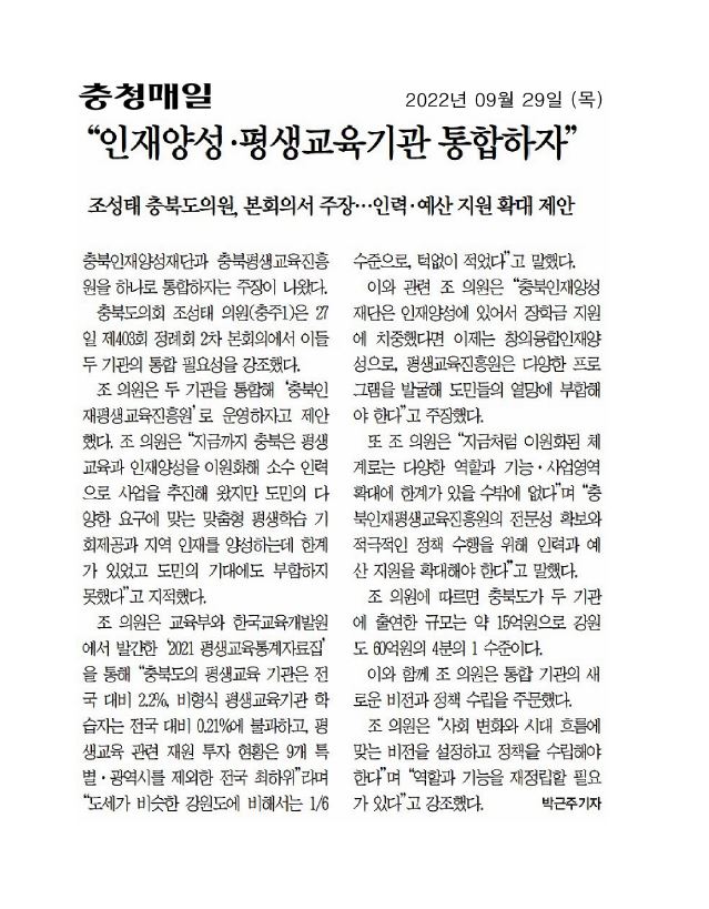 조성태 의원, 제403회 정례회 제2차 본회의 5분 자유발언 - 2