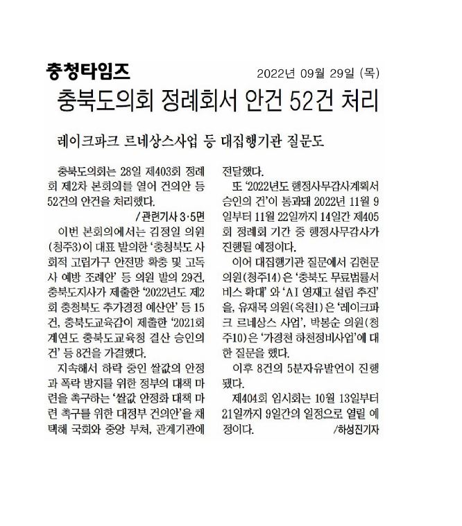 박봉순 의원, 제403회 정례회 제2차 본회의 대집행기관 질문 - 2