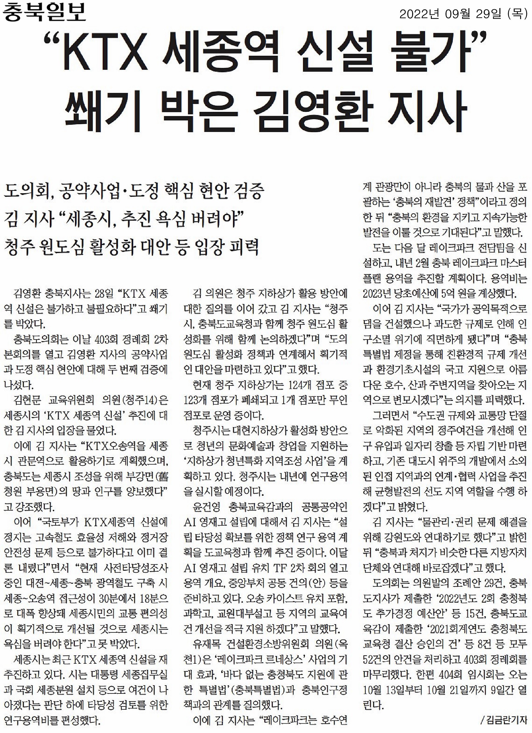 김현문 의원, 제403회 정례회 2차 본회의 대집행기관 질문 - 3
