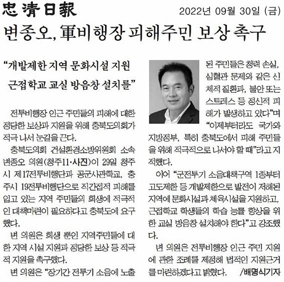 변종오 의원, 제403회 정례회 5분자유발언 - 1