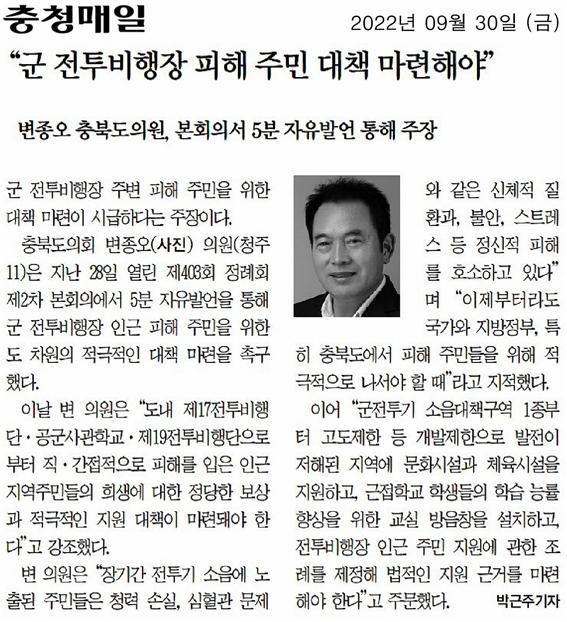 변종오 의원, 제403회 정례회 5분자유발언 - 2