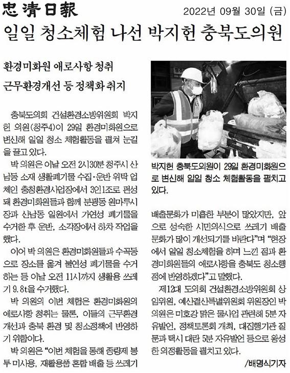 일일청소체험 나선 박지헌 충북도의원 - 1