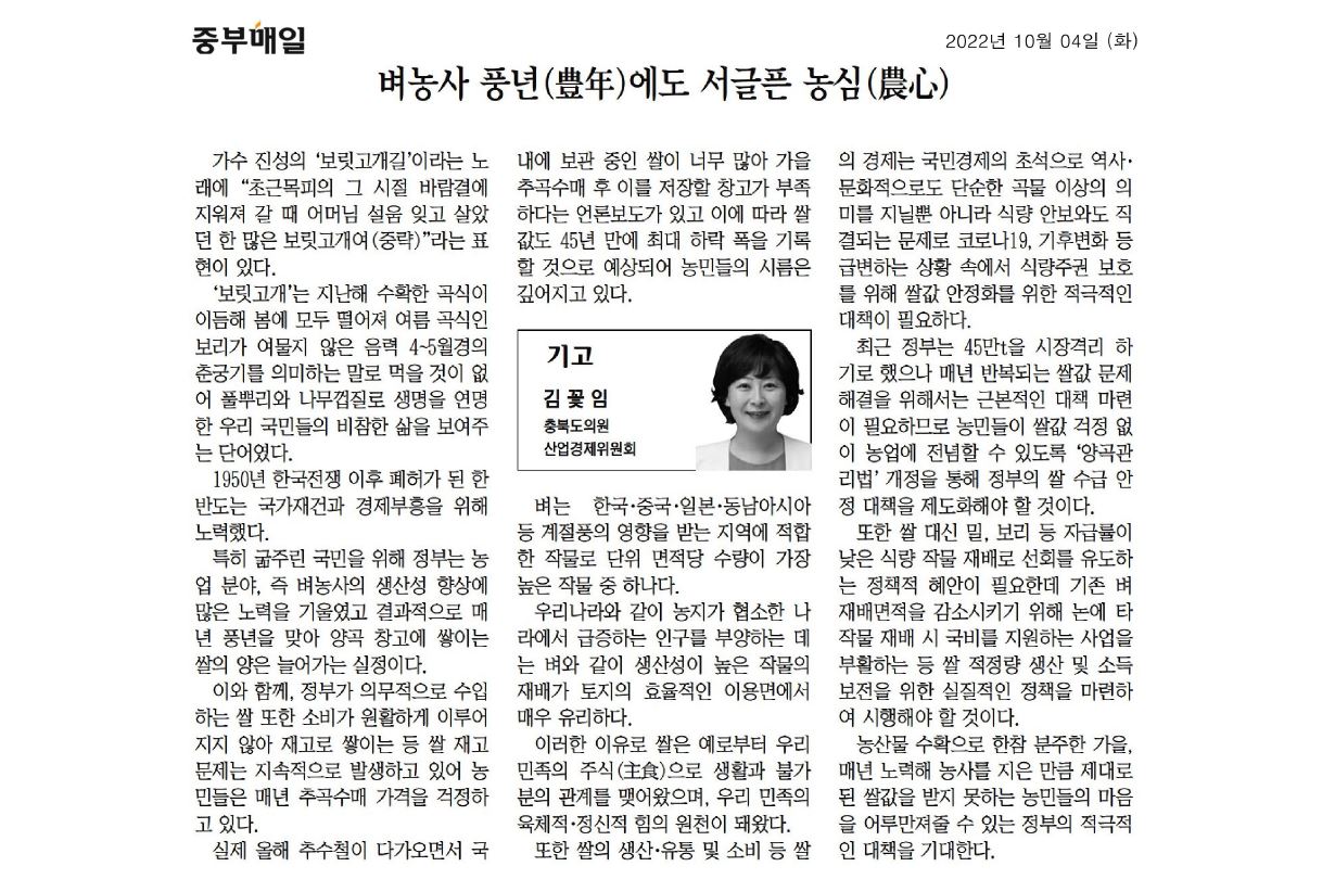 김꽃임 의원 기고 - 1