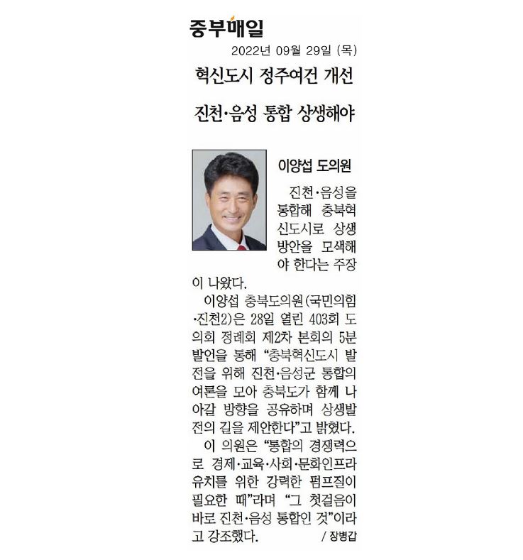 이양섭 의원, 5분자유발언 - 2
