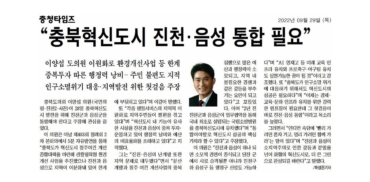 이양섭 의원, 5분자유발언 - 4