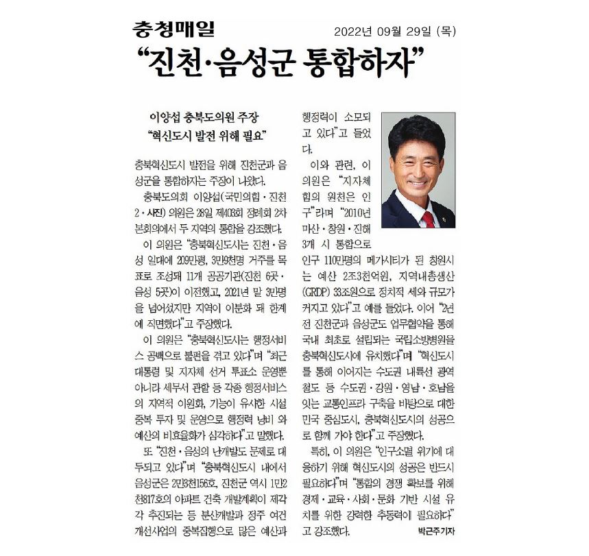 이양섭 의원, 5분자유발언 - 3