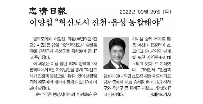이양섭 의원, 5분자유발언 - 1