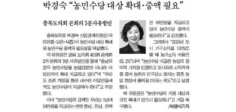 박경숙 의원, 5분자유발언 - 1