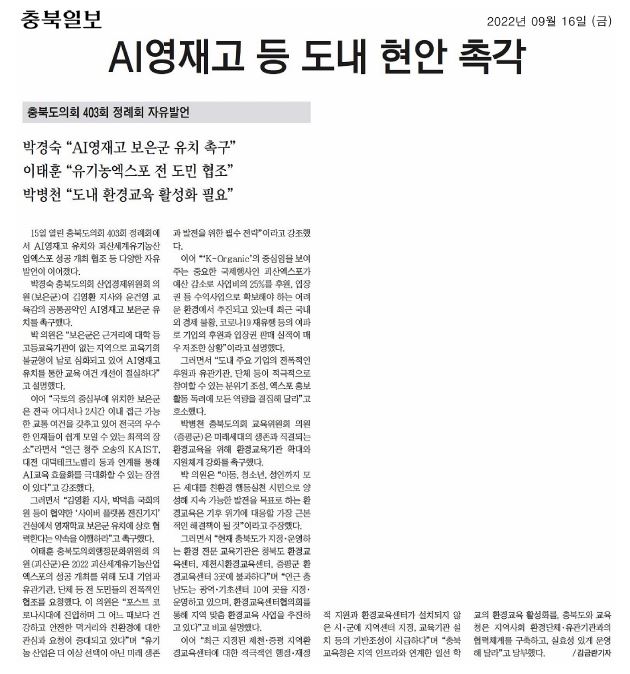 박경숙 의원, 5분자유발언 - 1