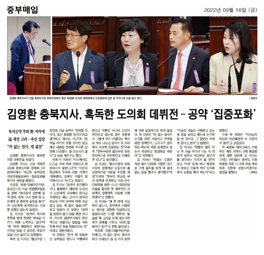 김꽃임 의원, 대집행기관 질문 - 1