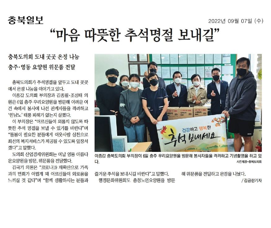 김국기 의원,  산업경제위원회 추석맞이 복지시설 위문 - 2