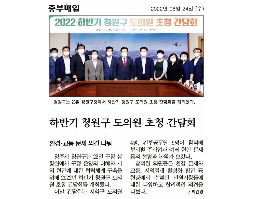 이의영 의원, 청주시의회 초청 간담회 참석 - 2
