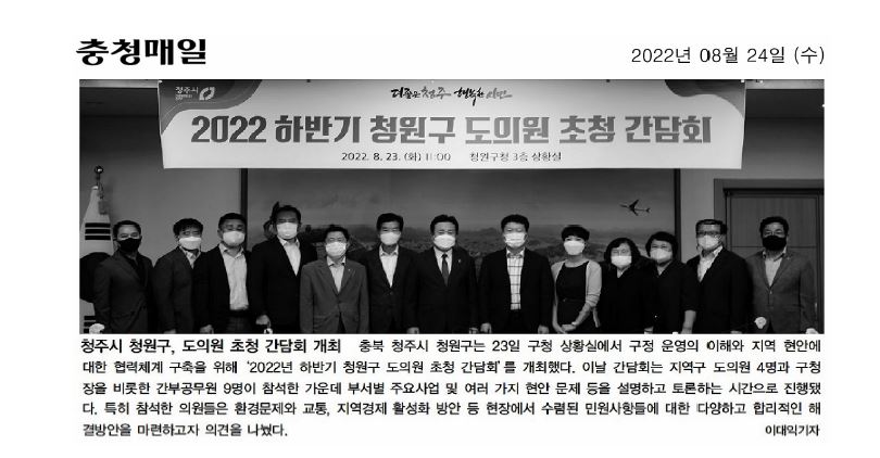 이의영 의원, 청주시의회 초청 간담회 참석 - 1
