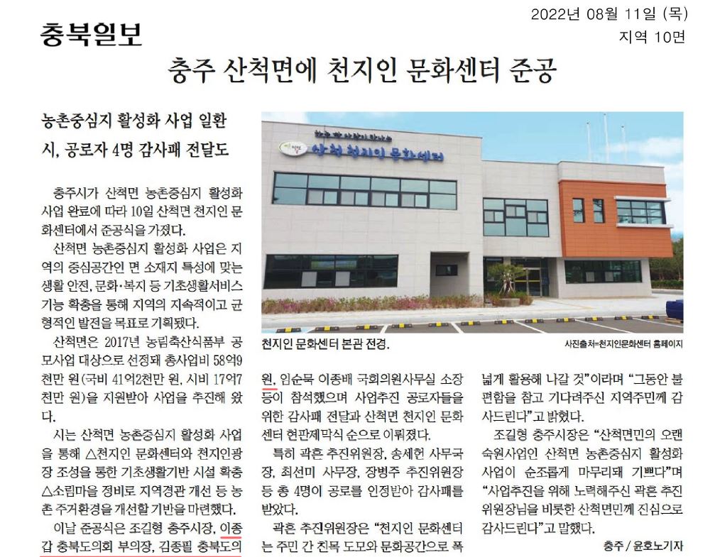 이종갑의원, 충주 천지인 문화센터 준공식 참석 - 2