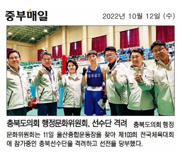 행정문화위원회, 제103회 전국체육대회 도선수단 격려 - 1