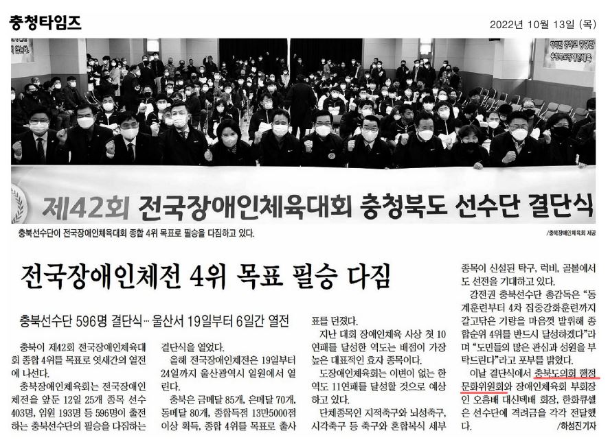 행정문화위원회, 제42회 전국장애인체전 도선수단 결단식 참석 - 1