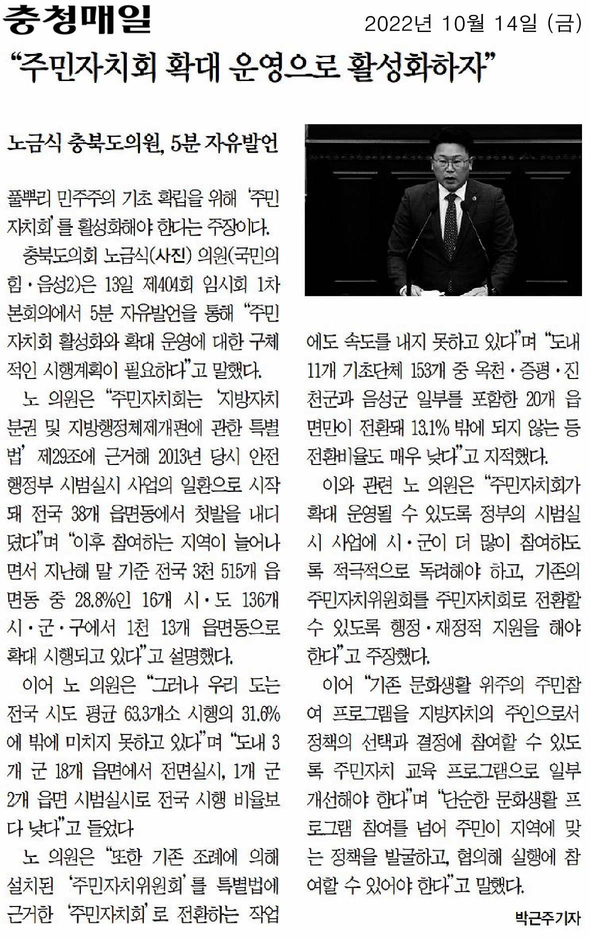 노금식의원, 제404회 임시회 5분자유발언 - 1