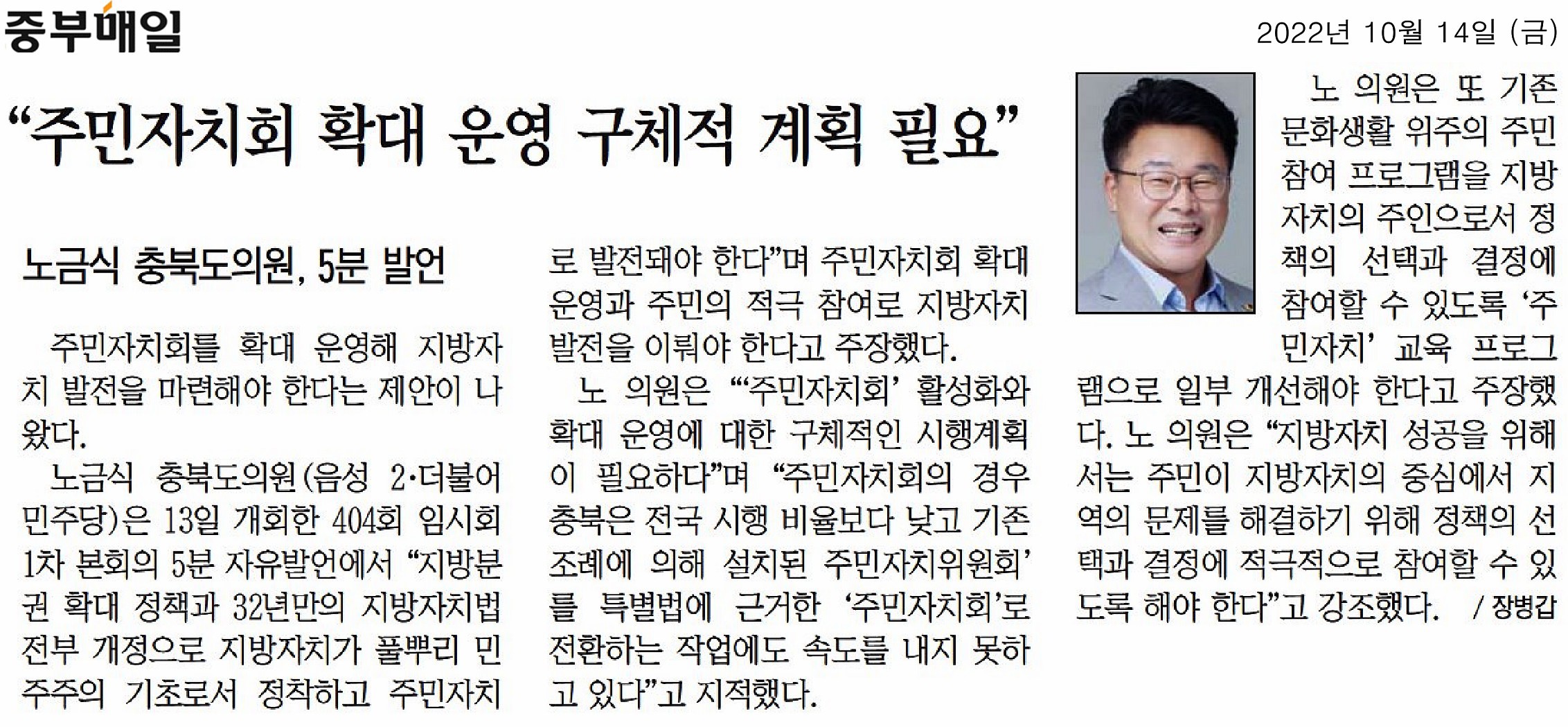 노금식의원, 제404회 임시회 5분자유발언 - 2