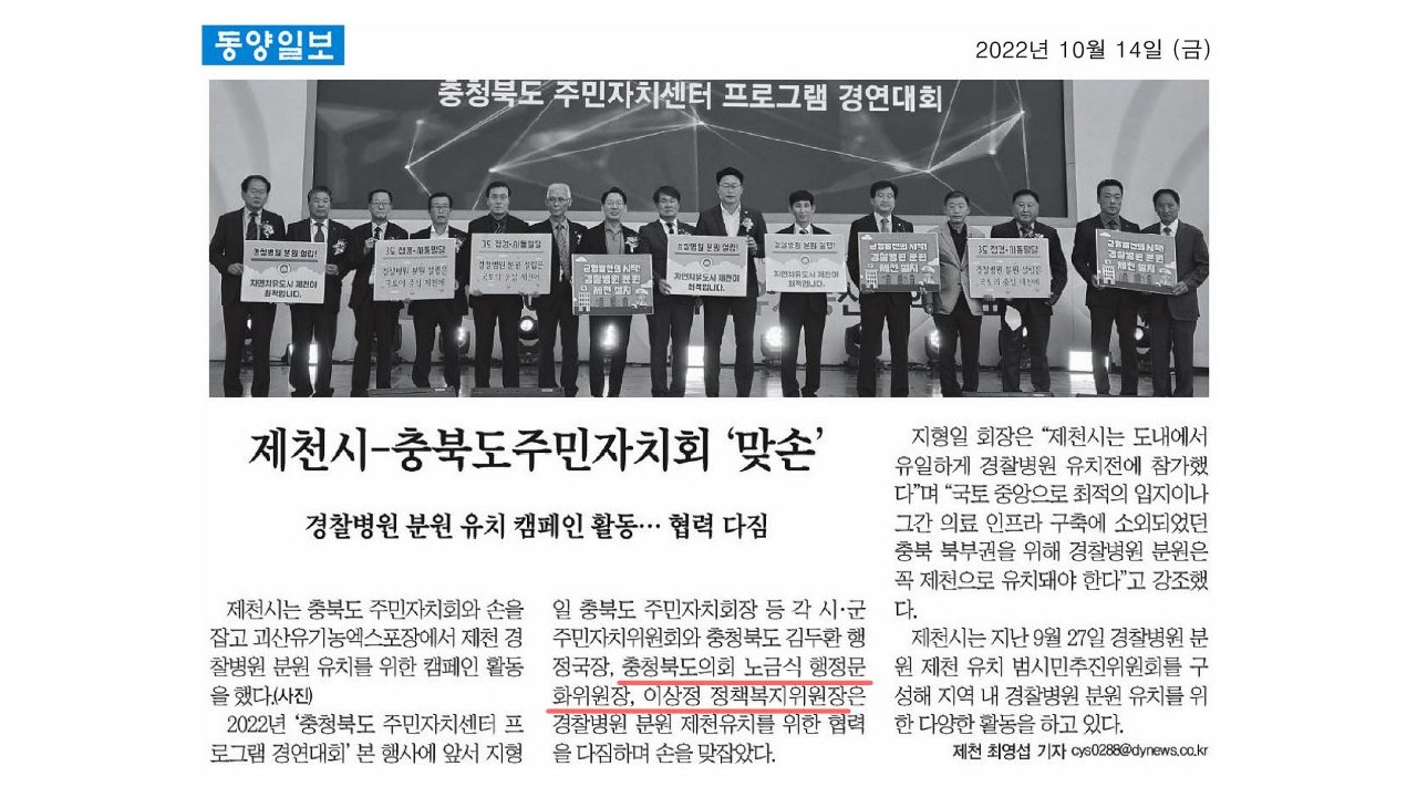 노금식의원, 경찰병원분원 유치 캠페인 참석 - 1