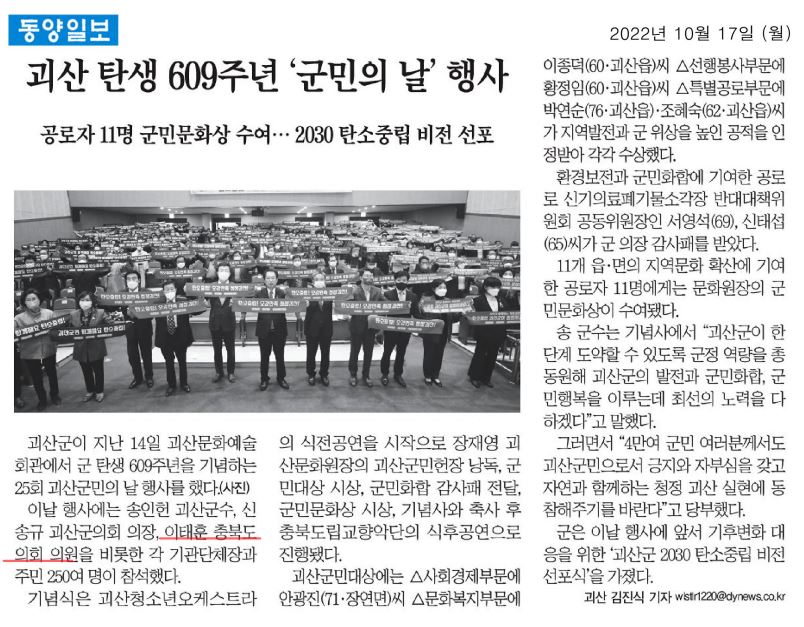 이태훈 의원, 괴산 