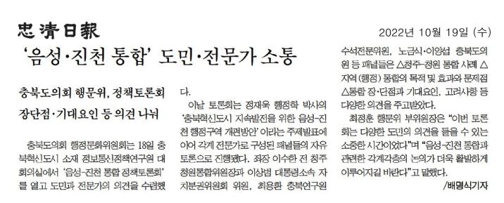 행정문화위원회, 음성ㆍ진천 통합 정책토론회 개최 - 1
