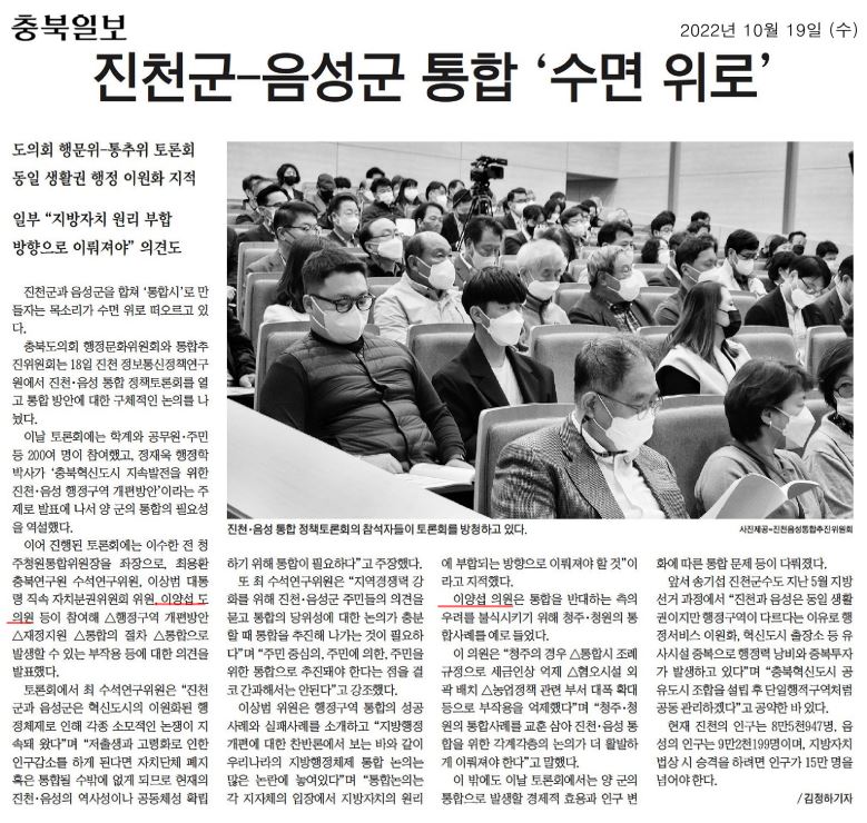 행정문화위원회, 음성ㆍ진천 통합 정책토론회 개최 - 2
