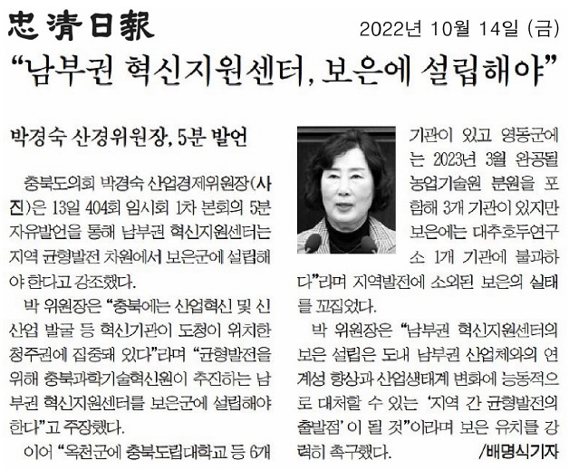 제404회 임시회 5분자유발언(남부권 혁신지원센터 보은군 설립 촉구) - 1