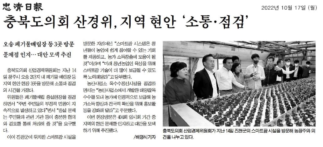 제404회 임시회 산업경제위원회 현장점검 - 2