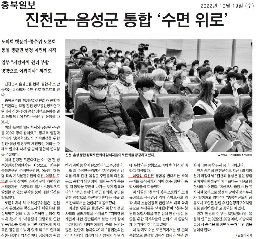 진천, 음성군 통합 정책 토론회 - 1