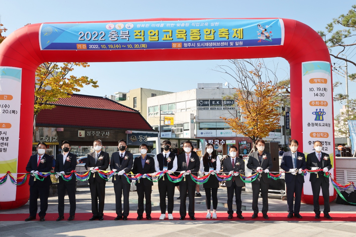 교육위원회, 2022년도 충북직업교육축제 개막식 참석 - 1