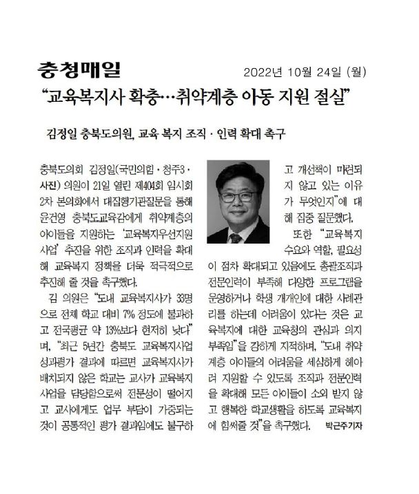김정일 의원, 제404회 임시회 제2차 본회의 대집행기관 질문 - 2