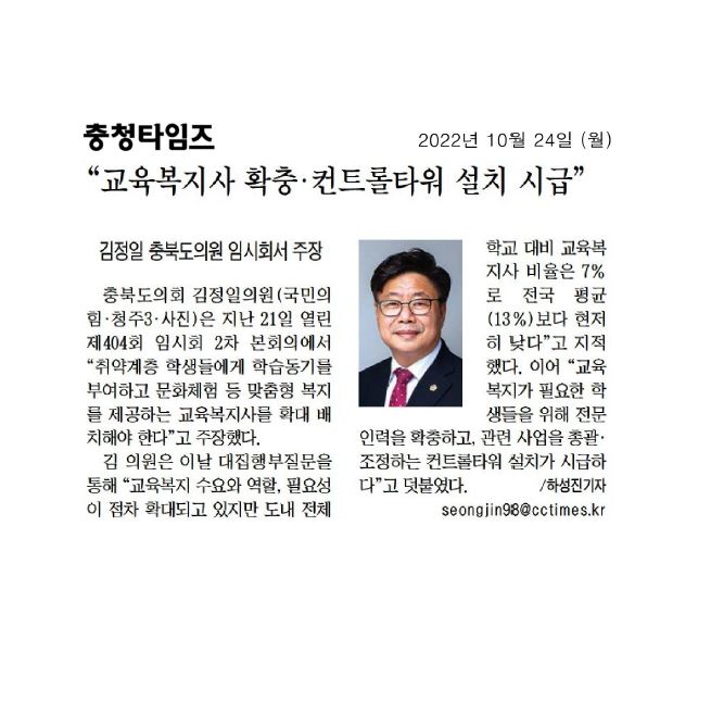 김정일 의원, 제404회 임시회 제2차 본회의 대집행기관 질문 - 3