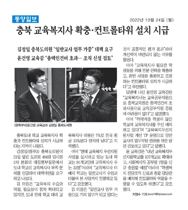 김정일 의원, 제404회 임시회 제2차 본회의 대집행기관 질문 - 1
