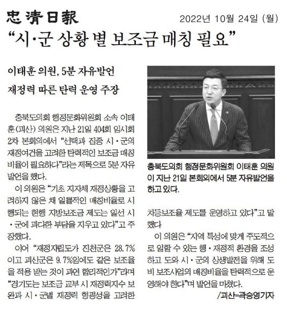 이태훈 의원, 5분자유발언("시군 보조금 비율 조정") - 2